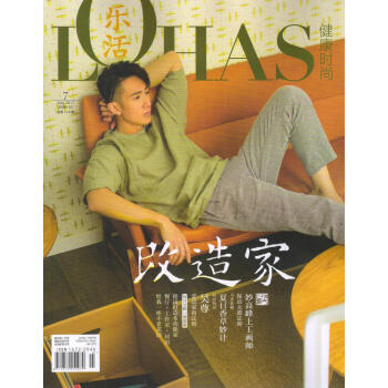 L0HAS乐活2017年7月号   下载