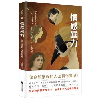 情感暴力   下载