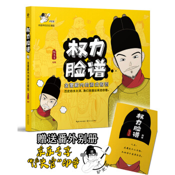 权力脸谱——金銮殿内的游戏规则   下载