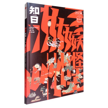 知日08：妖怪   下载