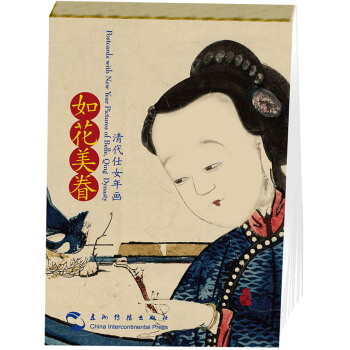 如花美眷：清代仕女年画   下载