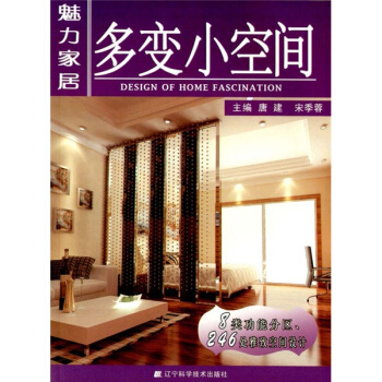 魅力家居：多变小空间   下载