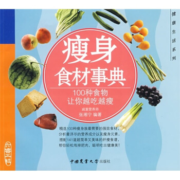 瘦身食材事典   下载