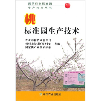桃标准园生产技术   下载