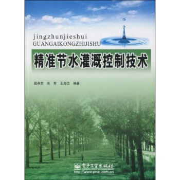 精准节水灌溉控制技术   下载