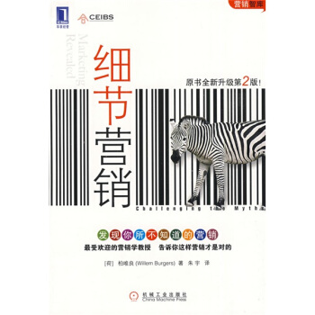 营销智库：细节营销   下载