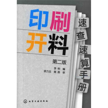印刷开料速查速算手册   下载