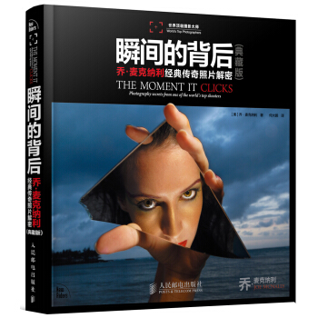 瞬间的背后：乔·麦克纳利经典传奇照片解密(典藏版)   下载