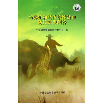 马鼻疽和马传染性贫血防控知识问答   下载