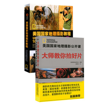 大师教你拍好片+美国国家地理摄影教程   下载