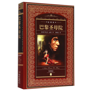 巴黎圣母院   下载