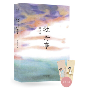 牡丹亭   下载