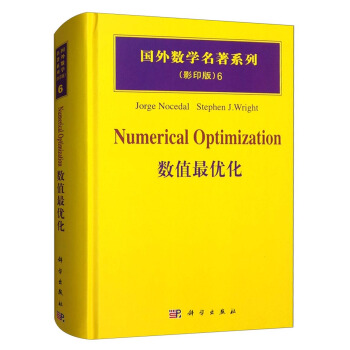 国外数学名著系列6：数值最优化   下载