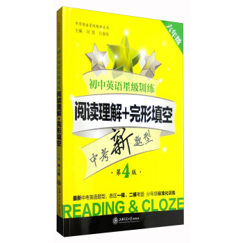 初中英语星级训练：阅读理解+完形填空   下载