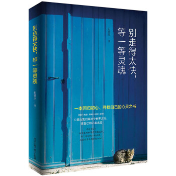 别走得太快，等一等灵魂   下载