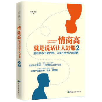 情商高，就是说话让人舒服2   下载