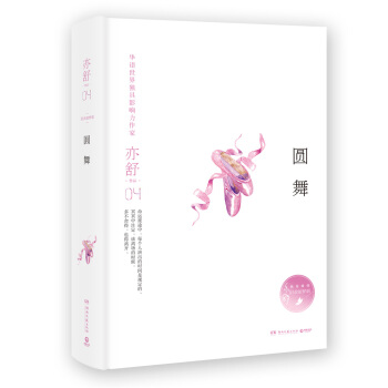 亦舒作品：圆舞   下载