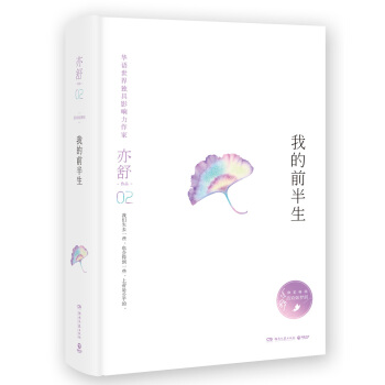 亦舒作品：我的前半生   下载