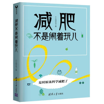 减肥不是闹着玩儿   下载