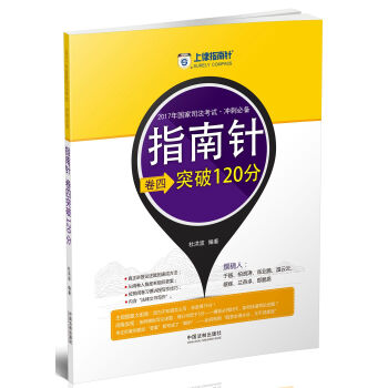 2017年国家司法考试卷四突破120分   下载