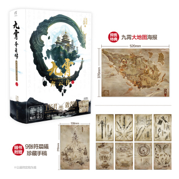 九霄奔云传 上下卷 工长君/敛青锋老师联袂作品    下载