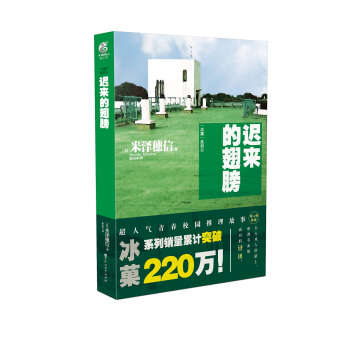 冰菓6迟来的翅膀 米泽穗信老师青春校园推理轻文学 天闻角川   下载
