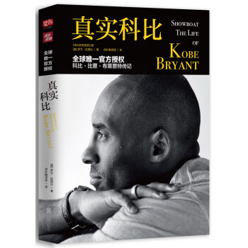 真实科比   下载