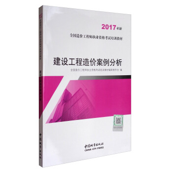 建设工程造价案例分析   下载