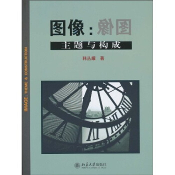 图像：主题与构成   下载