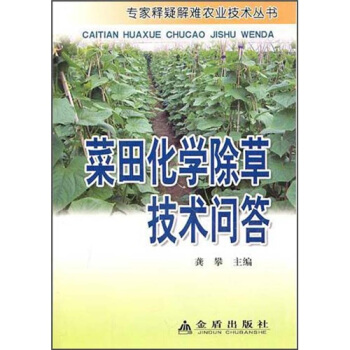 菜田化学除草技术问答   下载
