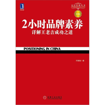 2小时品牌素养 详解王老吉成功之道   下载