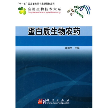 蛋白质生物农药   下载