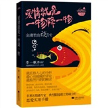 爱情就是一物降一物   下载