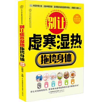 别让虚寒湿热拖垮身体   下载