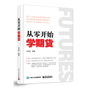 从零开始学期货   下载