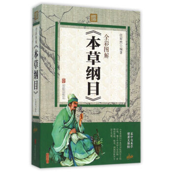全彩图解 本草纲目   下载