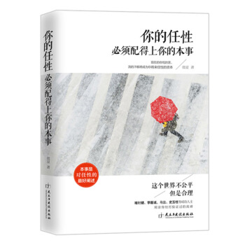 你的任性必须配得上你的本事   下载