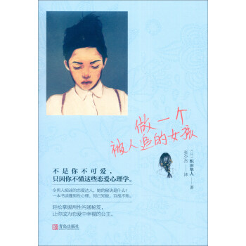 做一个被人追的女孩   下载