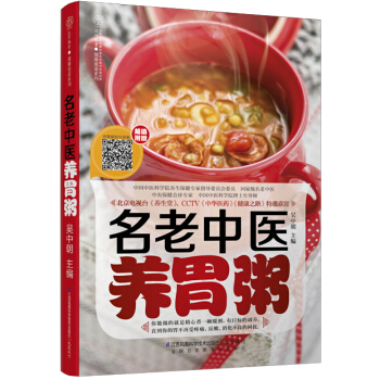 名老中医养胃粥   下载