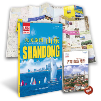 完美旅图·山东   下载