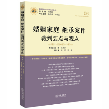婚姻家庭继承案件裁判要点与观点   下载