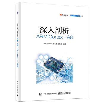深入剖析ARM Cortex-A8   下载