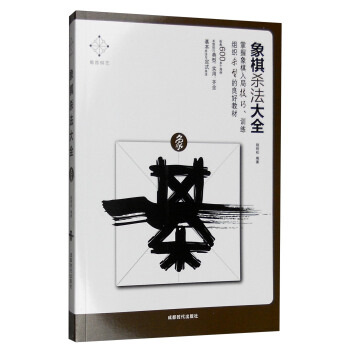 象棋杀法大全   下载