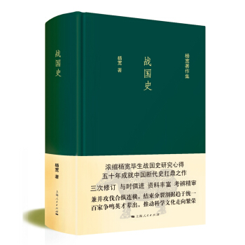 战国史   下载