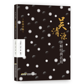 吴清源详解经典名局   下载
