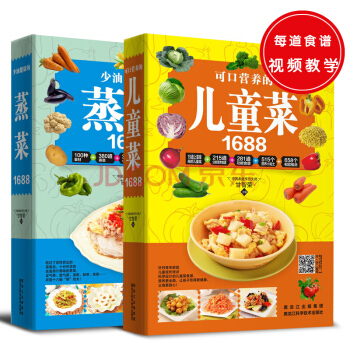 1688系：可口营养的儿童菜+少油健康的蒸菜   下载