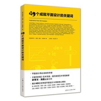 49个成就平面设计的关键词   下载