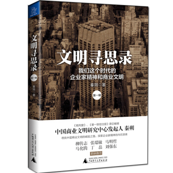 文明寻思录·第一辑   下载