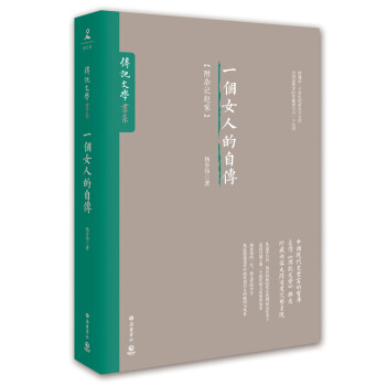 一个女人的自传   下载