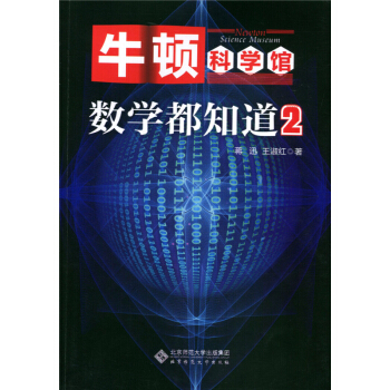 数学都知道2   下载